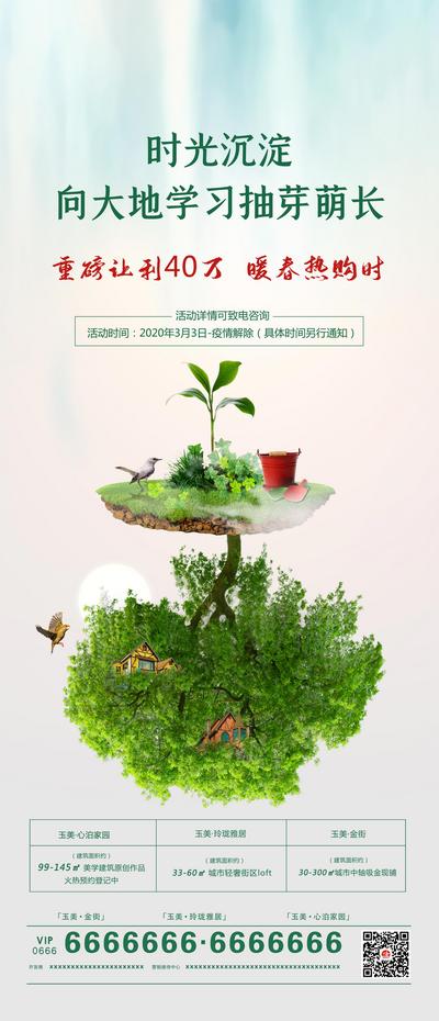 【南门网】海报 房地产 植树节 公历节日 大树 树苗 小鸟 植物