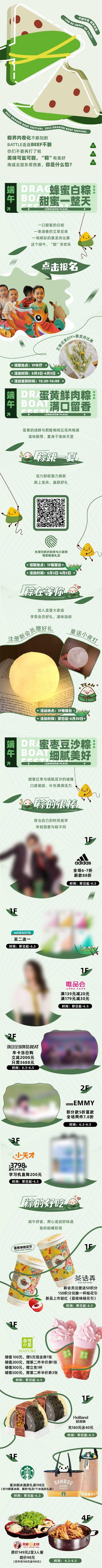 南门网 海报 中国传统节日 端午节 活动 推文 长图 粽子 排版
