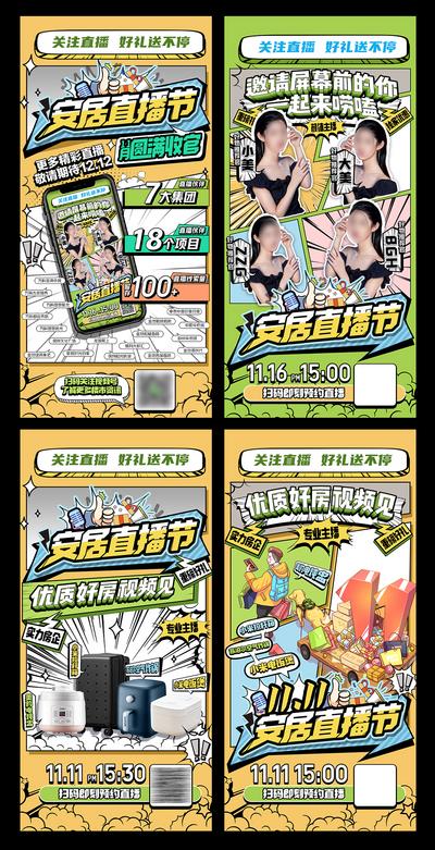 南门网 海报 直播 综艺 漫画 人物 抽奖 创意 手绘 清新 活动 系列