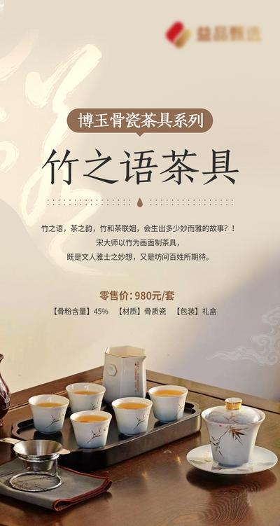 南门网 海报 竹之语 茶具 朋友圈 宣传 简约