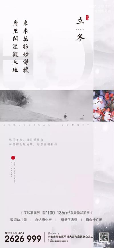 南门网 海报 房地产 立冬 二十四节气 雪景 水墨
