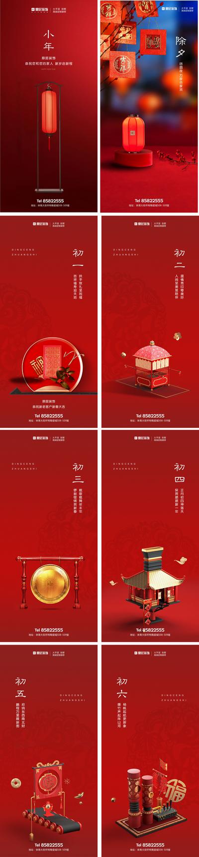 【南门网】海报 中国传统节日 春节 除夕 初一 年俗 灯笼 系列