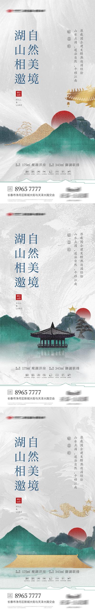 南门网 海报 地产 山居 湖居   肌理 风景 中国风  系列