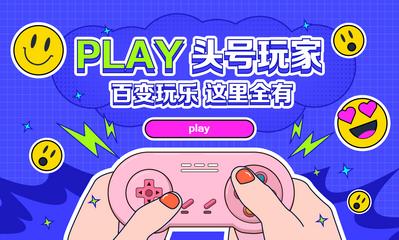 【南门网】海报 广告展板 游戏 游戏机 表情