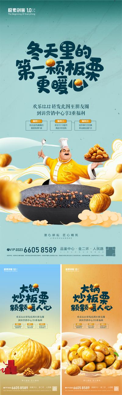 南门网 海报 地产 板栗 暖场 集赞 礼品 吃货节 美食节 插画 创意