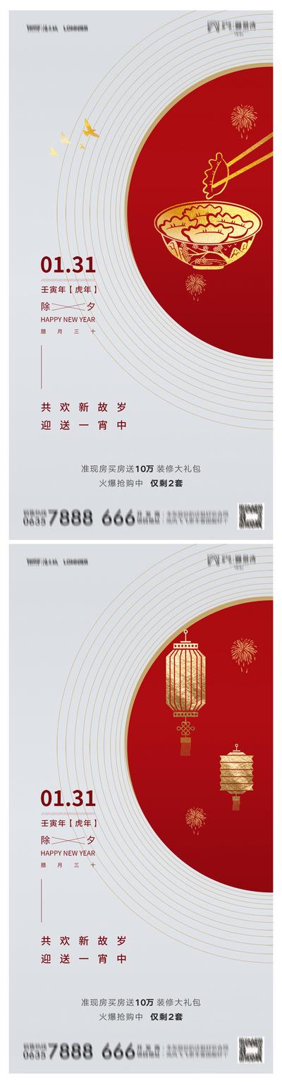 南门网 海报 地产 中国传统节日 除夕 创意 建筑 简约