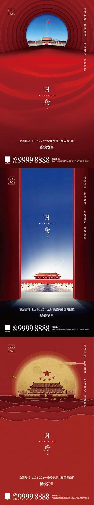 南门网 海报 公历节日 国庆节 中式 大气
