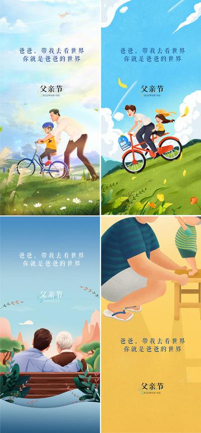 南门网 海报 房地产 公历节日 父亲节 缤纷 插画 系列