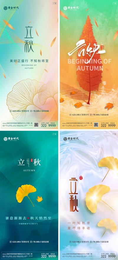 南门网 海报 二十四节气 房地产 立秋 枫叶 落叶 肌理 系列