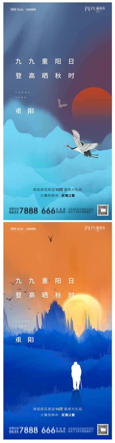 南门网 海报 地产 中国传统节日  重阳节 夕阳 创意