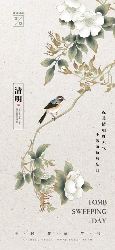 南门网 海报  二十四节气 清明 质感 燕子 花卉 复古  