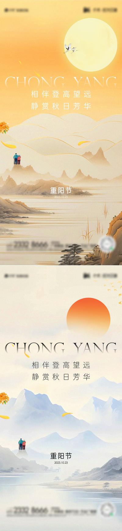 南门网 海报 中国传统节日 重阳节 地产 中式 国风 创意 系列