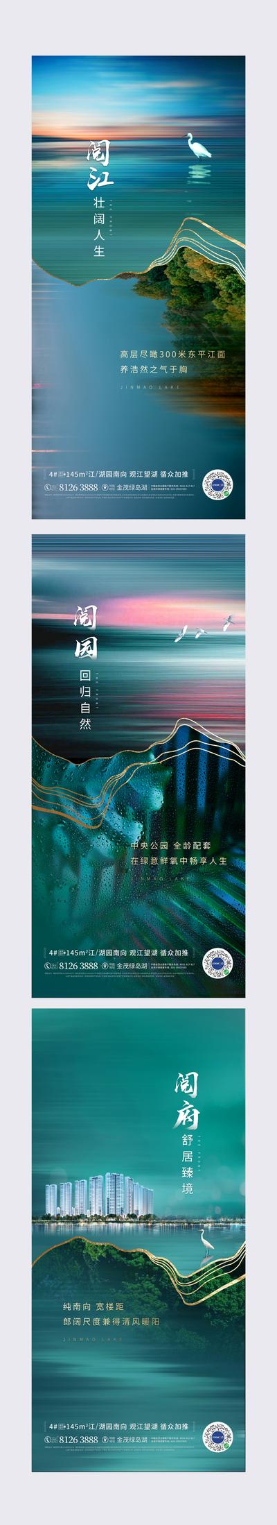 【南门网】海报 地产 湖景 自然 生态 环境 白鹭 创意 艺术 纹理 质感 鎏金 系列