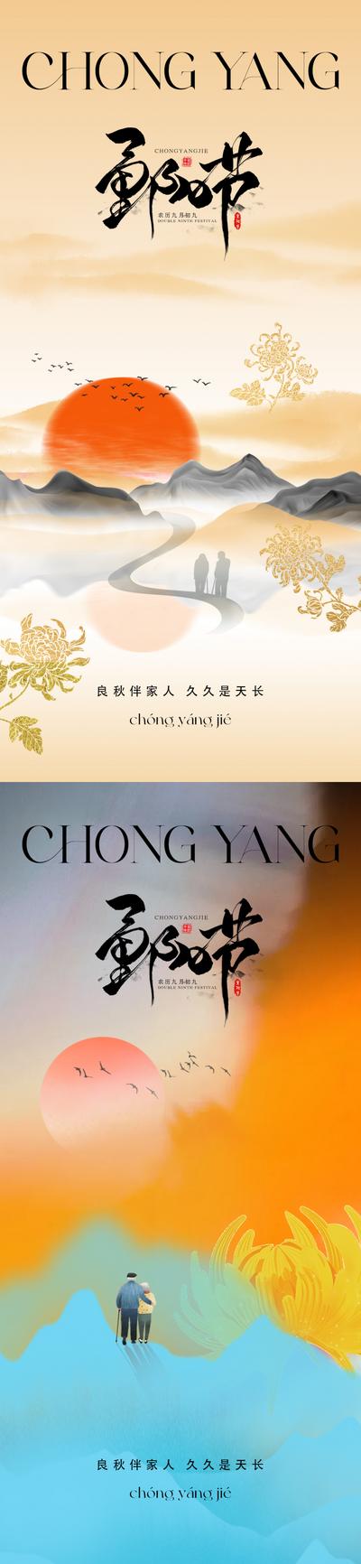 南门网 海报 中国传统节日 重阳节 地产 国潮 古风 插画 系列