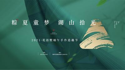 南门网 背景板 活动展板 中国传统节日 端午节 粽子