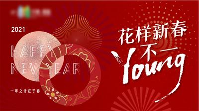 南门网 背景板 活动展板 中国传统节日 春节 新年 主画面