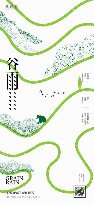 南门网 海报 二十四节气 房地产 谷雨 梯田 插秧 抽象