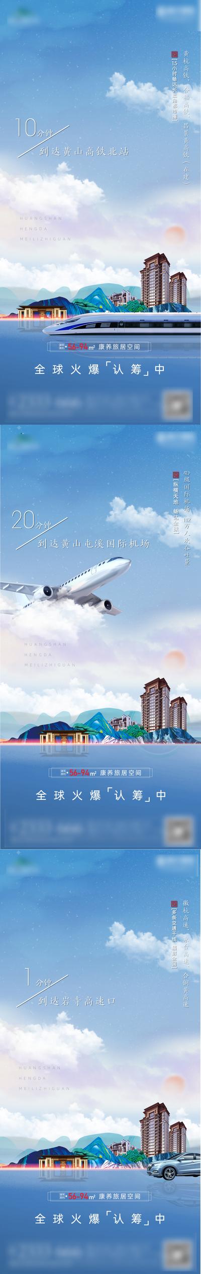 南门网 海报 房地产 系列 交通 价值点 楼体 高铁 飞机 高速