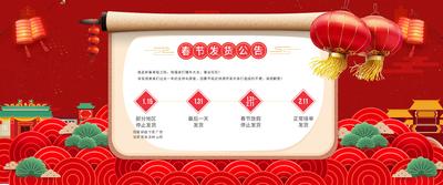 南门网 电商海报 淘宝海报 banner 中国传统节日 春节 放假通知