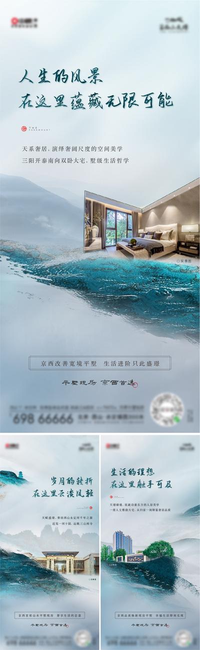 南门网 海报 地产 别墅  新中式 意境 山水 户型 价值点