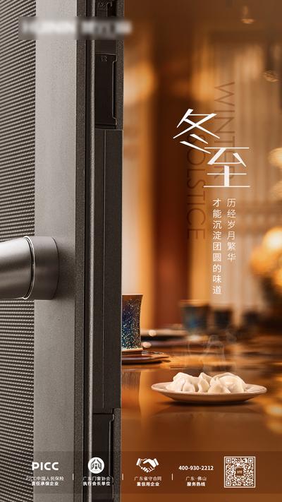【南门网】海报 二十四节气 家装 冬至 门窗 饺子