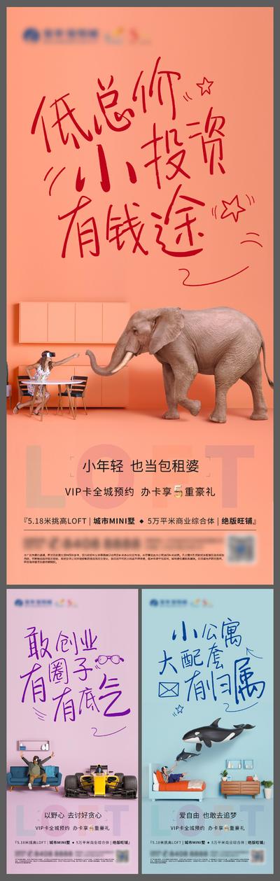 南门网 海报 房地产 动物 LOFT 公寓 商业 投资 系列