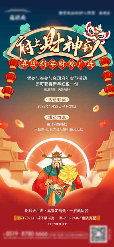 南门网 海报 地产 新年 年货节 迎财神 活动 国潮 红包