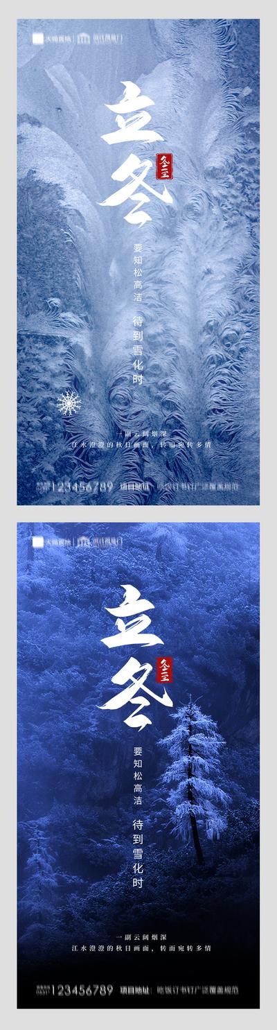 南门网 海报 房地产 二十四节气 立冬 系列