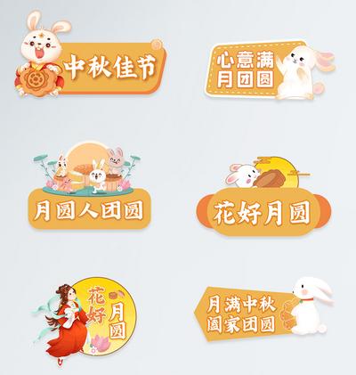 南门网 手举牌 KT板 中秋节 中国传统节日 团圆 兔子 卡通 可爱