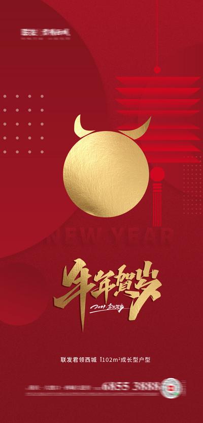 南门网 海报 房地产 中国传统节日 牛年 新年 除夕 小年