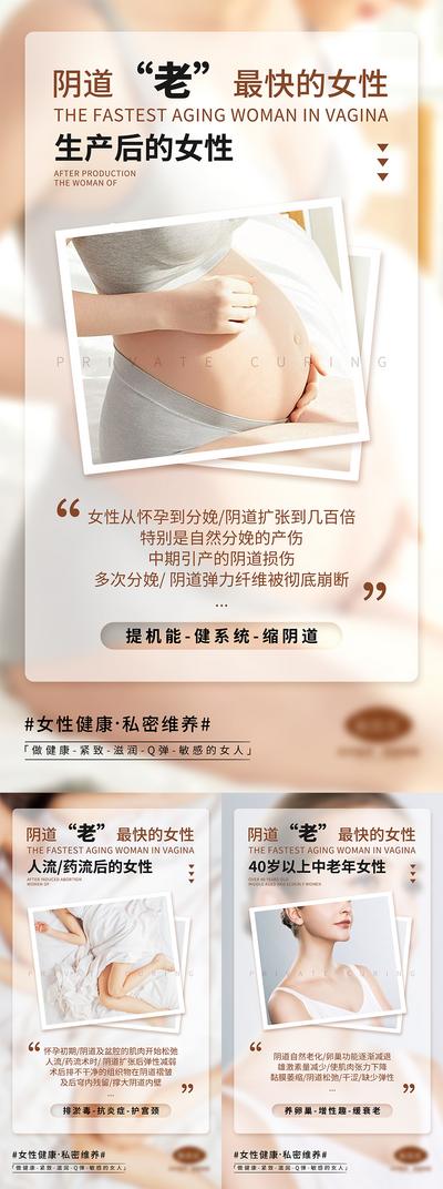 南门网 海报 医美 女性 私密 抗衰 养护 宣传 活动 怀孕