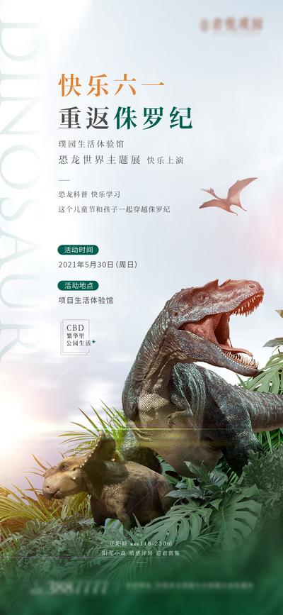 南门网 侏罗纪恐龙展海报