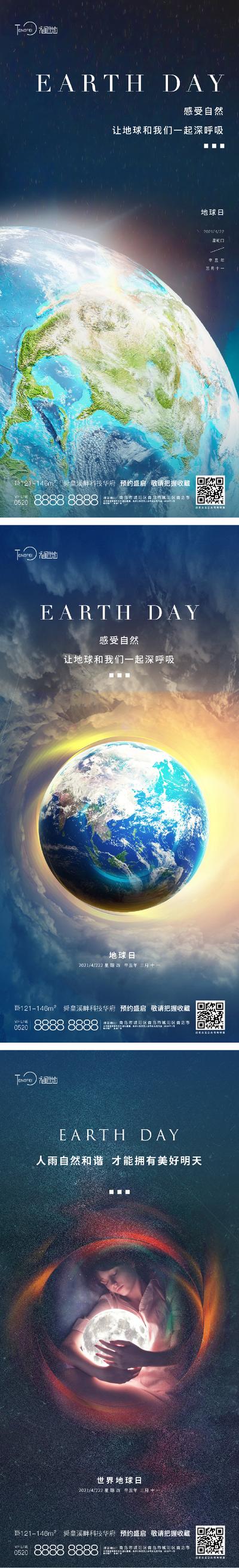 南门网 海报 公历节日 世界地球日 地球 星空  创意 系列