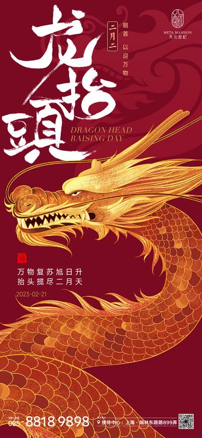 南门网 海报 中国传统节日 二月二 龙抬头  龙 剪影 红金 