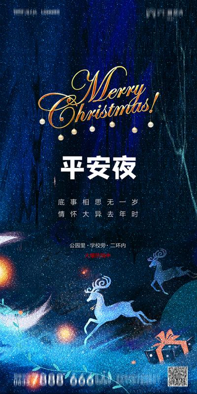 南门网 海报 房地产 圣诞节 平安夜 炫彩 插画 