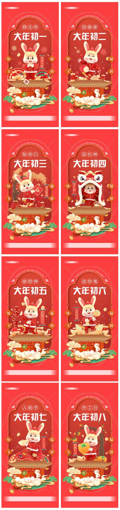 南门网 海报 地产 中国传统节日 春节 除夕 初一至初八 年俗 C4D 兔子 系列