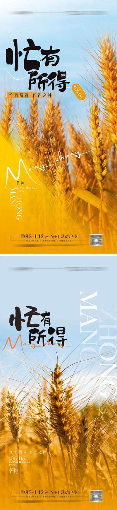 南门网 海报 房地产 二十四节气 芒种 麦穗 简约 系列