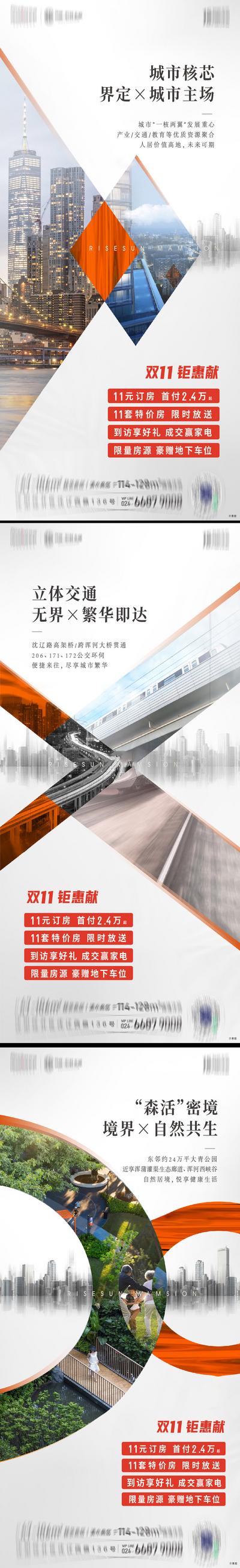 南门网 海报 房地产 双十一 钜惠 城芯 交通 公园 价值点 系列