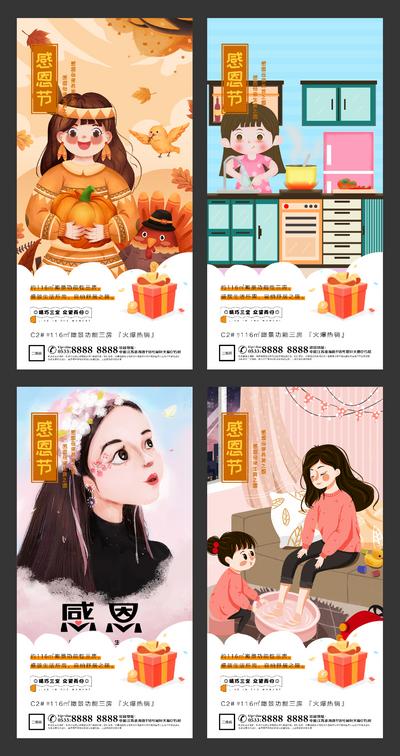 南门网 海报 房地产 感恩节 公历节日 插画 家人 女孩 系列