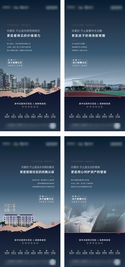 南门网 海报 房地产 新中式 城芯 教育 滨水 物业 价值点