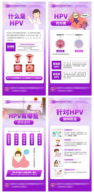 【南门网】海报 医疗 HPV 宫颈癌 预防 疫苗 妇科 病毒 科普 系列