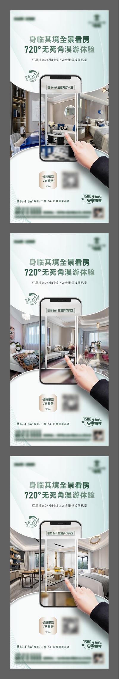 【南门网】海报 地产 VR 看房 线上 价值点 高级感 样板间 手指 手机 滑动