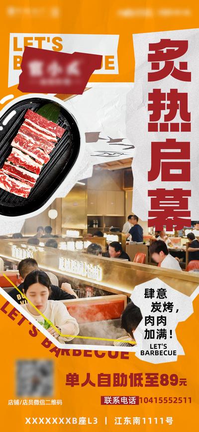 南门网 海报 商业 购物中心 新店 开业 烤肉