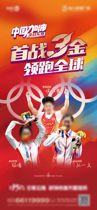 南门网 海报 房地产 东京 奥运会 运动会 夺冠 喜报