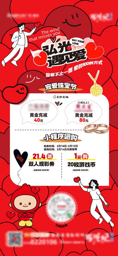 【南门网】海报 公历节日 520 情人节 商业 活动   宠爱 珠宝节 会员日 折扣 促销  创意