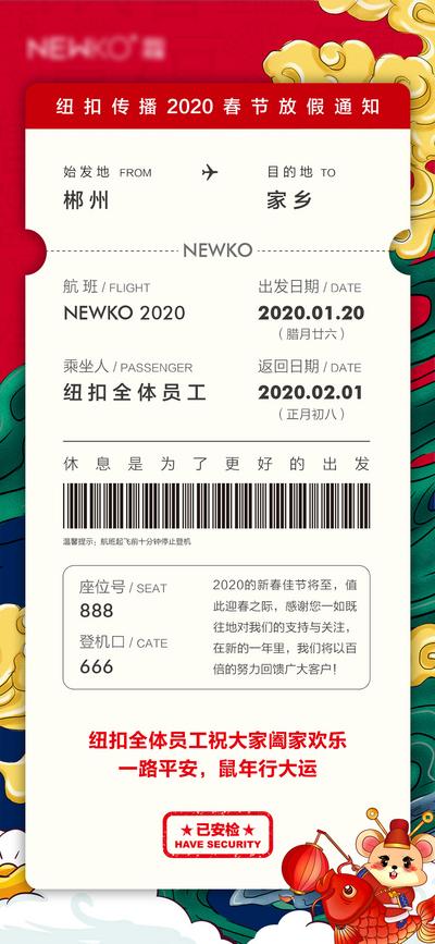 【南门网】海报 放假通知 温馨提示 2021 机票 创意 牛年 春节放假 精致