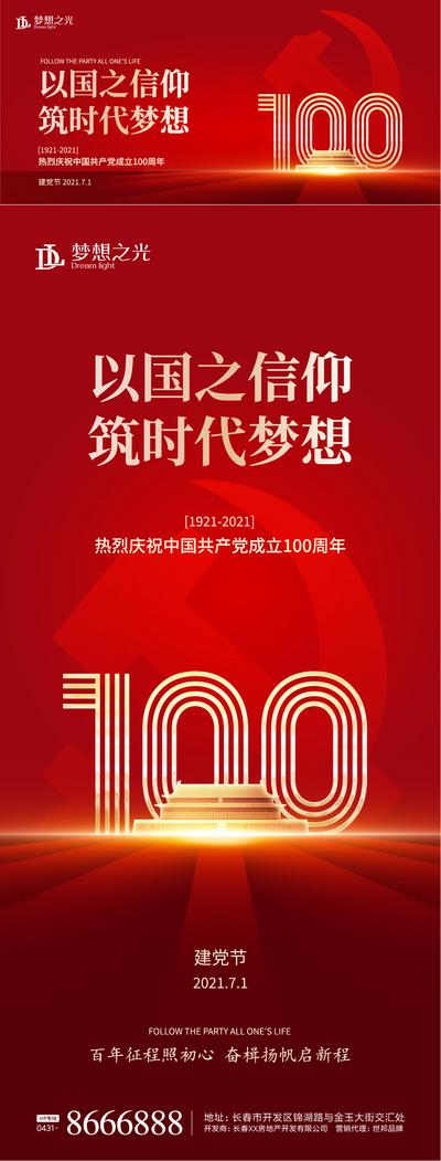 南门网 海报 广告展板 公历节日 建党节 100周年 天安门 红金