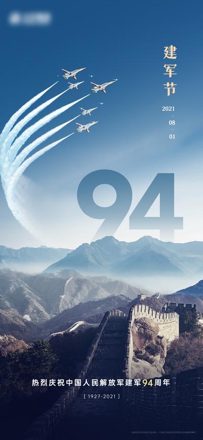 南门网 海报 建军节 八一 公历节日 简约 长城 飞机