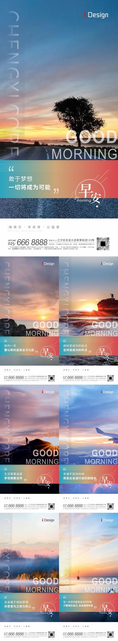 南门网 海报 房地产 早安 励志 正能量 日签 风景 系列