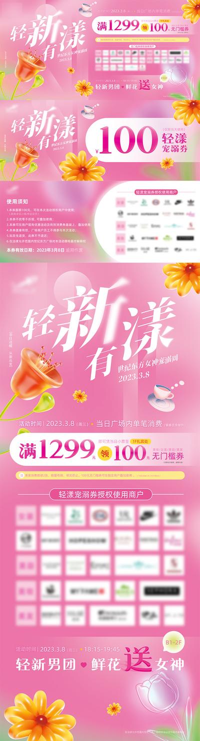 南门网 海报 广告展板 物料 商业 妇女节 促销 折扣 花
